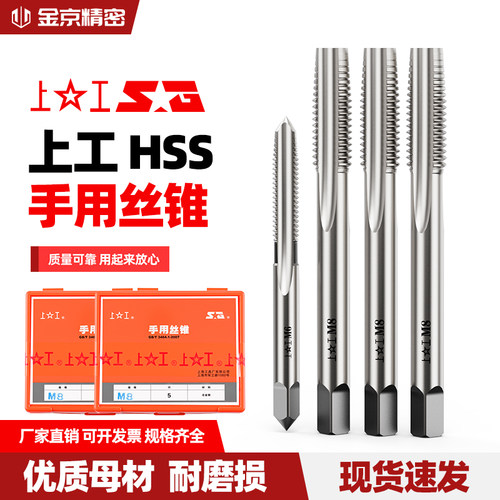 上工手用丝锥套装M2-30HSS高速钢