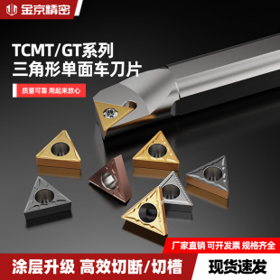 数控小刀片TCMT110204三角形不锈钢专用车床机夹单面090204刀粒