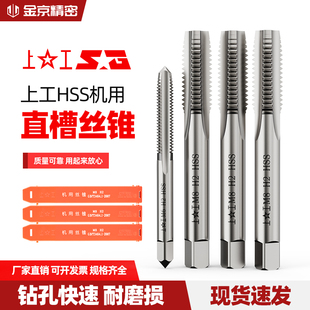 上工机用丝锥高速钢精密丝锥粗细牙丝攻套螺纹攻牙丝锥HSS M2-3-4