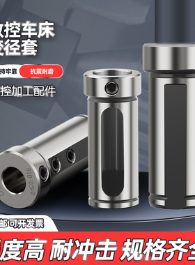 数控车床刀套内孔车刀杆变径套D25D32D40转换U钻辅助导套抗震刀座