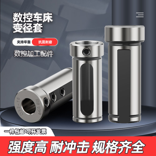 数控车床导套变径套抗震辅助刀座