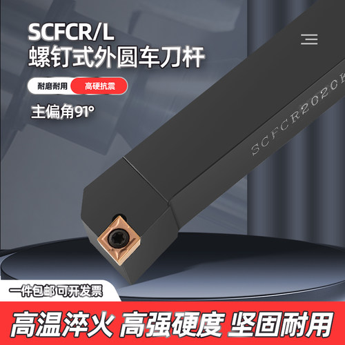 91度外圆刀杆SCFCR正反抗震刀架