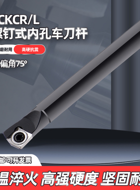 75度内孔车刀刀杆 数控车床刀具S08K10K12M16Q-SCKCR06/09镗孔刀