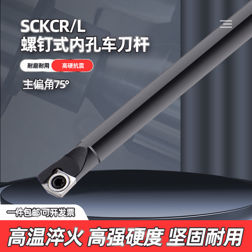 75度内孔菱形SCKCR抗震车刀杆