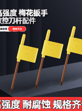 T型扳手T6梅花T7旗型T8数控T9刀杆T10刀盘T15内六角T20红旗25螺丝