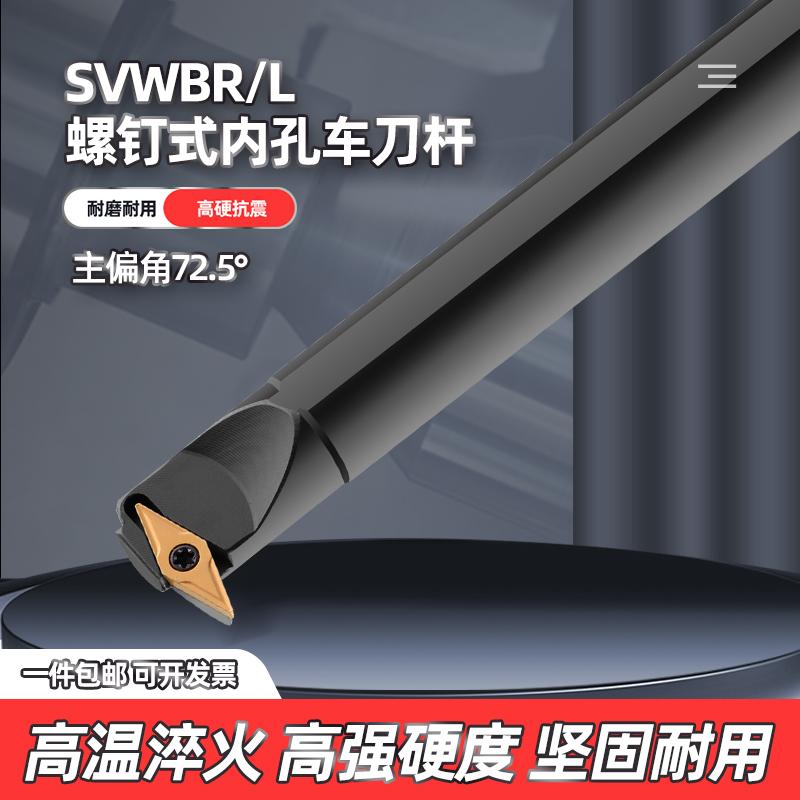 72.5度内孔SVWBR菱形抗震刀杆