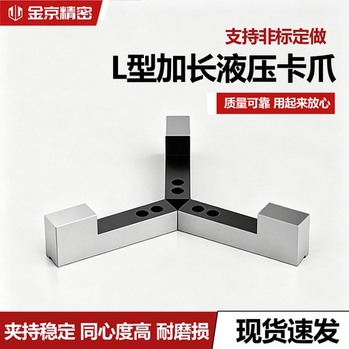 液压卡盘L型加长加高软爪