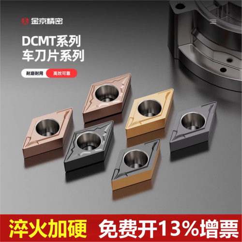 DCMT系列11T304/308/070204刀片
