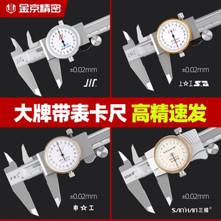 三韩上工带表卡尺高精度游标带表盘0-150-200-300mm带表游标卡尺
