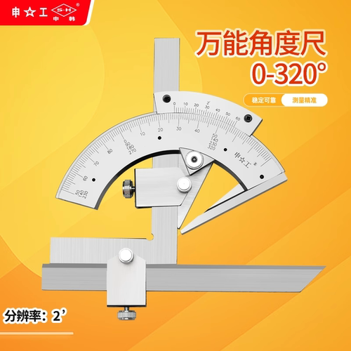 申工万能320度高碳钢不锈钢角尺