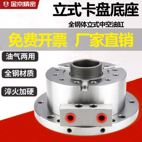 立式卡盘底座6810寸液压三爪卡盘