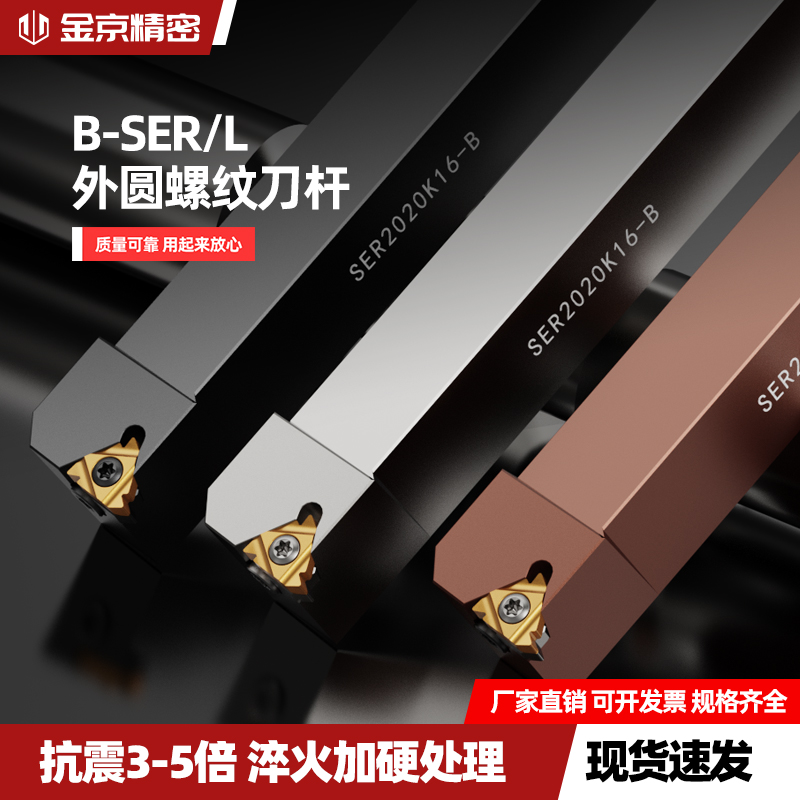B-SEL/SER1212H16外螺纹挑丝