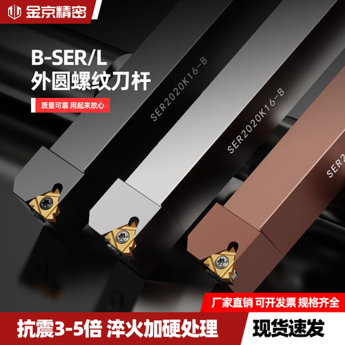 B-SEL/SER1212H16外螺纹挑丝