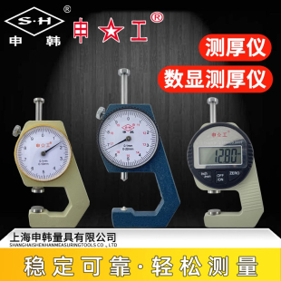申工0-10mm指针式测厚仪测厚规厚度测量仪电子数显测厚规高精度