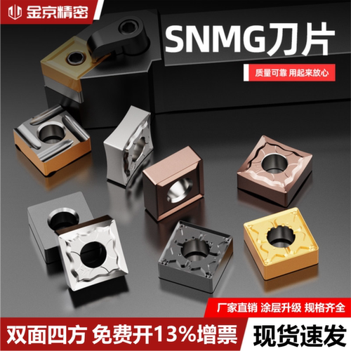 数控车床刀片SNMG1204钢件不锈钢