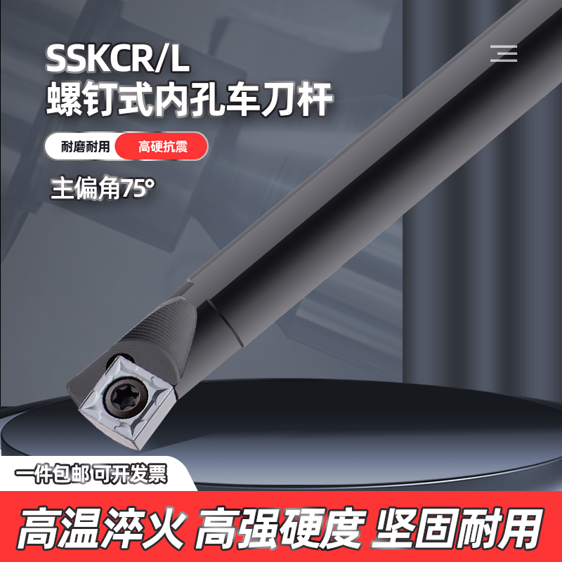 75度内孔SSKCR数控抗震车刀杆