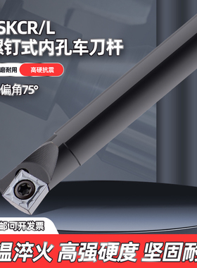 数控刀杆 75度内孔车刀S12M16Q20R-SSKCR09车床镗孔刀镗刀杆刀具