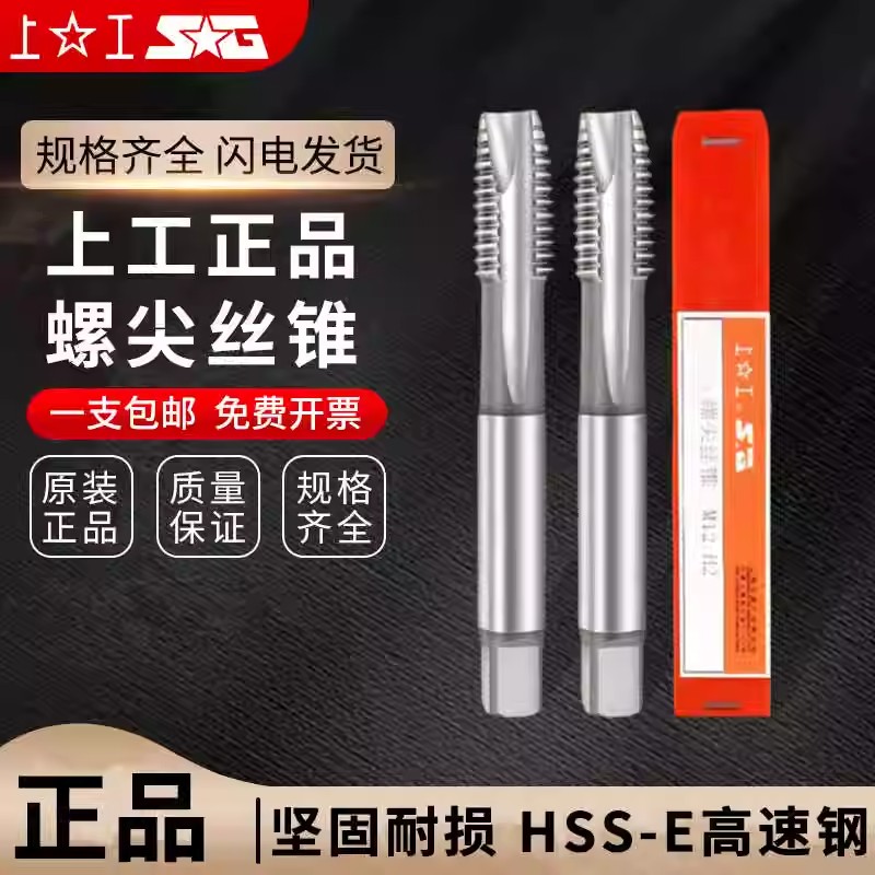 上工螺尖丝锥含钴高速钢HSS-E