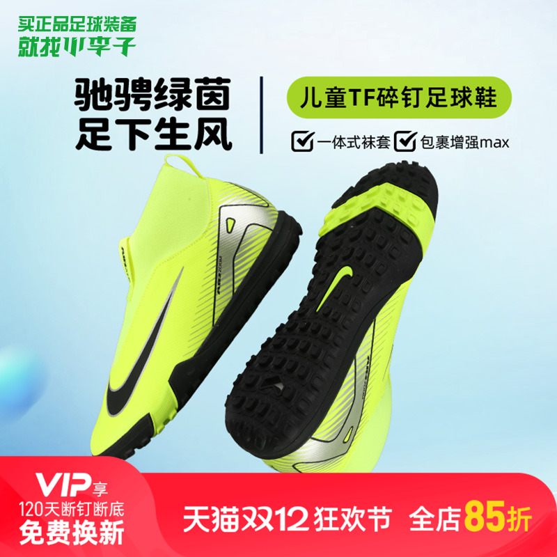小李子耐克儿童足球鞋刺客16 TF碎钉足球训练鞋男女孩 FQ8310-700