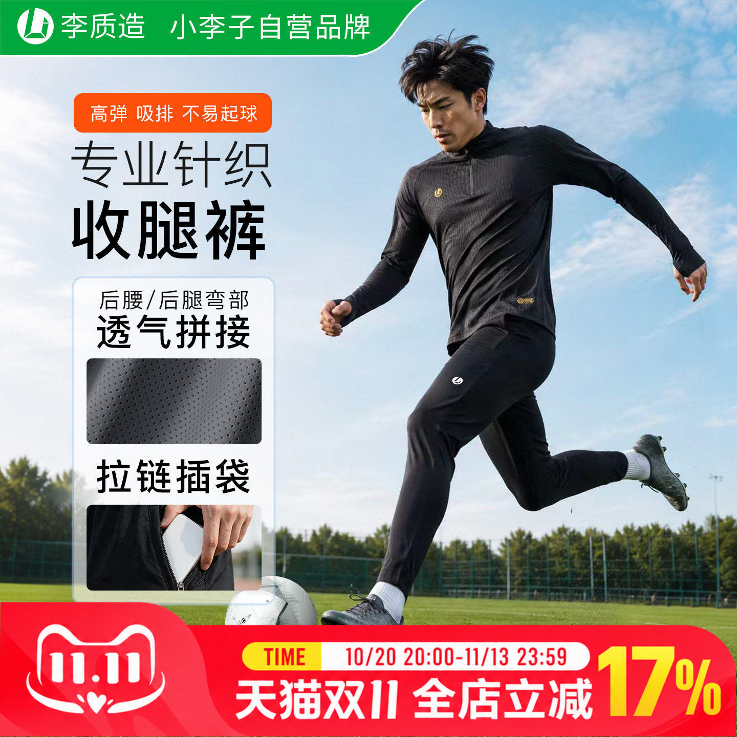 小李子李质造足球训练秋冬跑步高弹抗皱收腿裤修身运动长裤男加绒