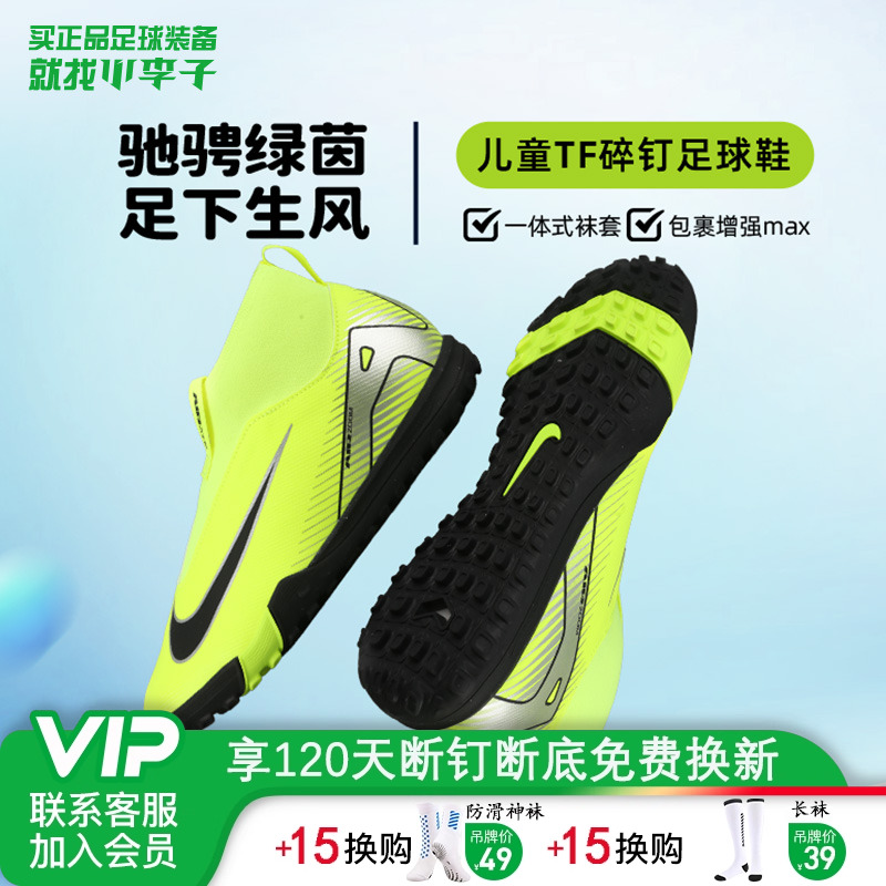 耐克刺客16TF碎钉儿童足球