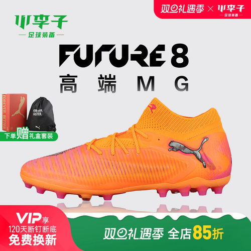 小李子彪马FUTURE高端MG足球鞋