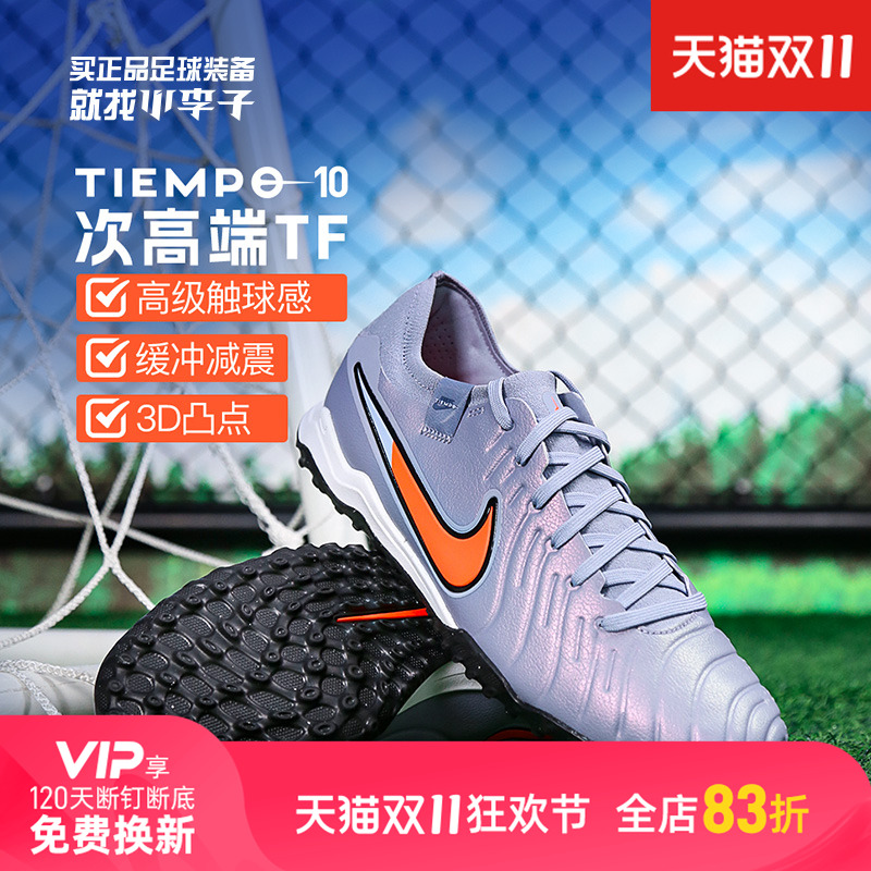 小李子NIKE耐克传奇10次顶TF碎钉比赛训练足球鞋成人男DV4336-402