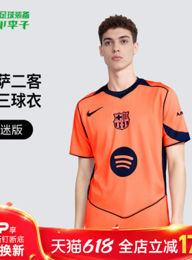 小李子NIKE耐克25-26赛季巴萨球迷版二客第三球衣成人HM3201-855