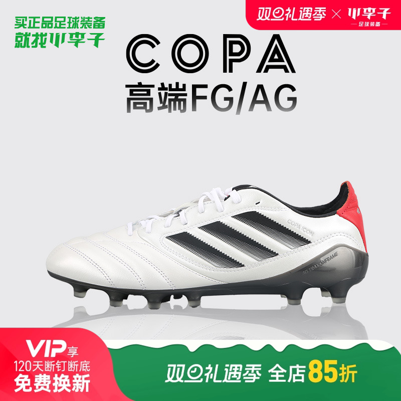 阿迪达斯COPA高端足球鞋
