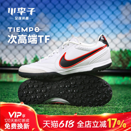 小李子耐克传奇TF碎钉足球鞋