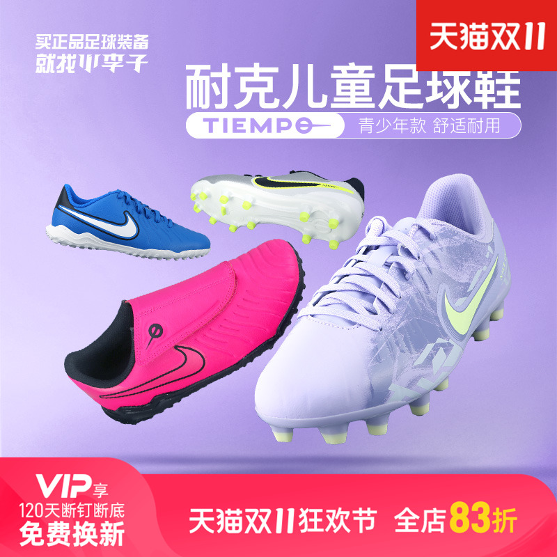 小李子NIKE耐克传奇校园小学生儿童TF碎钉AG短钉女童足球鞋男孩