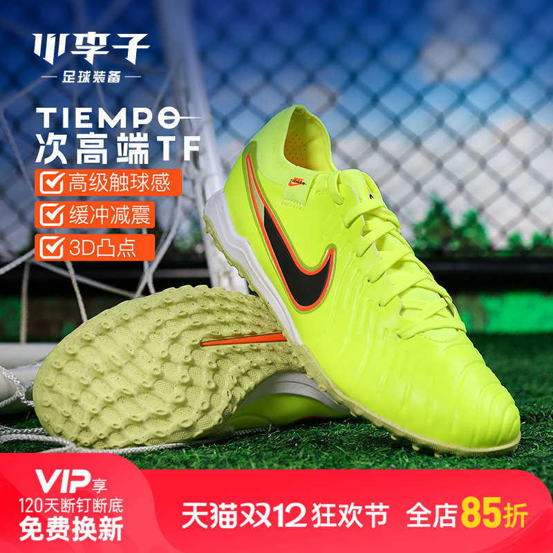 小李子耐克成人传奇TF碎钉足球鞋