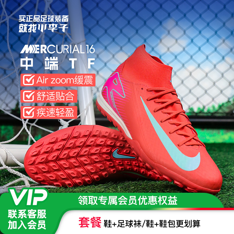 耐克刺客TF碎钉足球鞋成人男