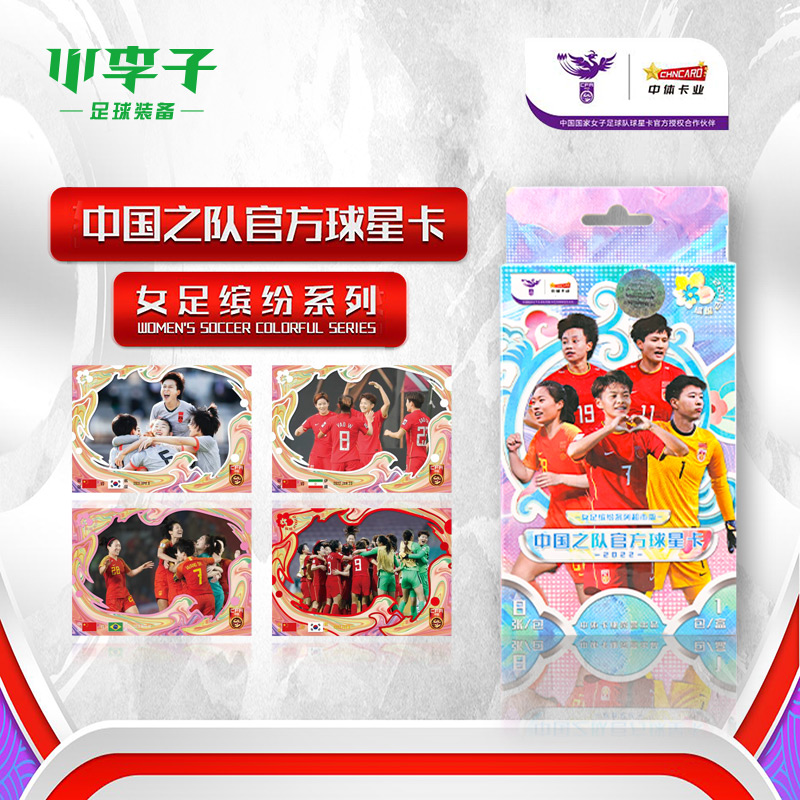 小李子中体卡业官方球星卡