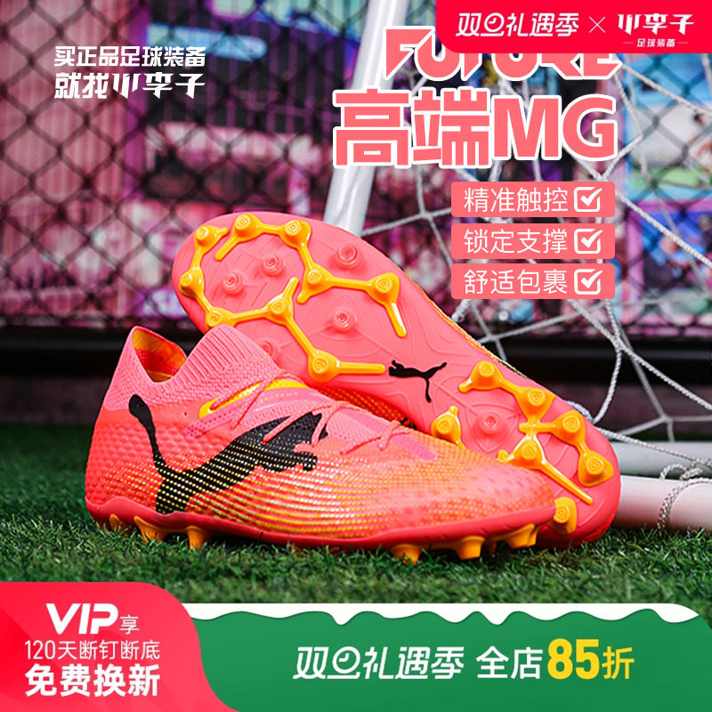 彪马男女通用FUTURE短钉足球鞋