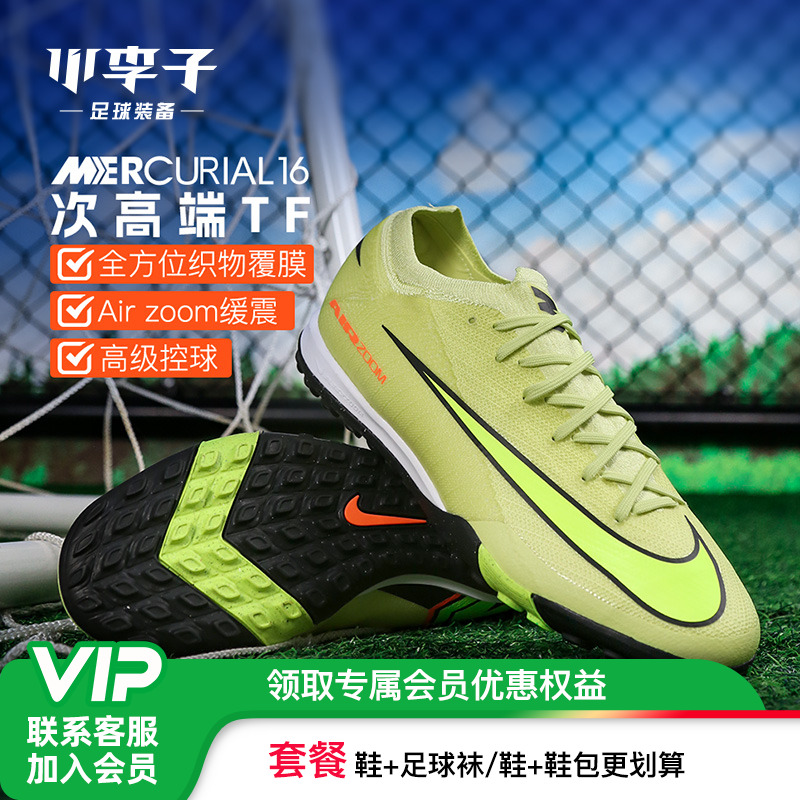 小李子耐克成人刺客TF碎钉足球鞋