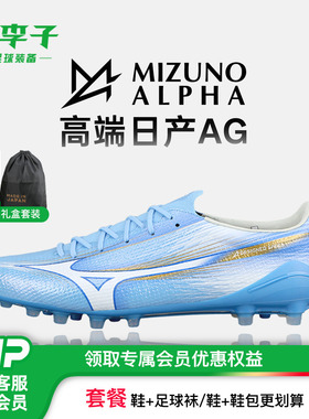 小李子Mizuno美津浓阿尔法α高端AG短钉成人足球鞋男P1GA266125