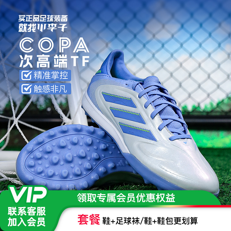 阿迪达斯COPA牛皮TF碎钉足球鞋男
