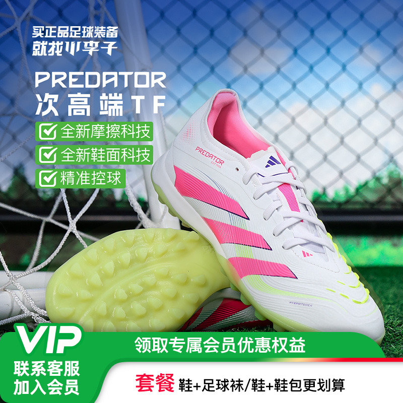 阿迪达斯猎鹰TF碎钉足球鞋成人男
