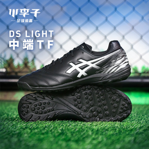亚瑟士DSLIGHT中端TF足球鞋