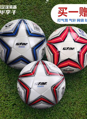 小李子:专柜正品Star世达1000/2000足球PU手缝比赛4号5号足球男