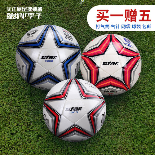 小李子专柜正品5号足球世达