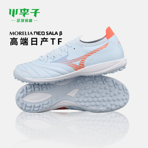 美津浓莫雷拉MoreliaNeoTF足球鞋