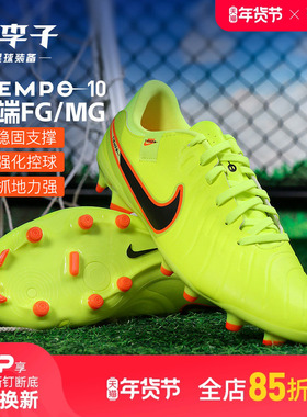 小李子NIKE耐克 传奇 10 中端FG/MG混钉成人足球鞋男DV4337-701
