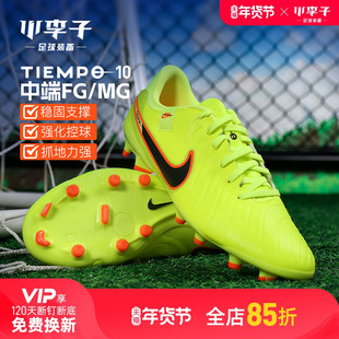 小李子NIKE耐克 传奇 10 中端FG/MG混钉成人足球鞋男DV4337-701
