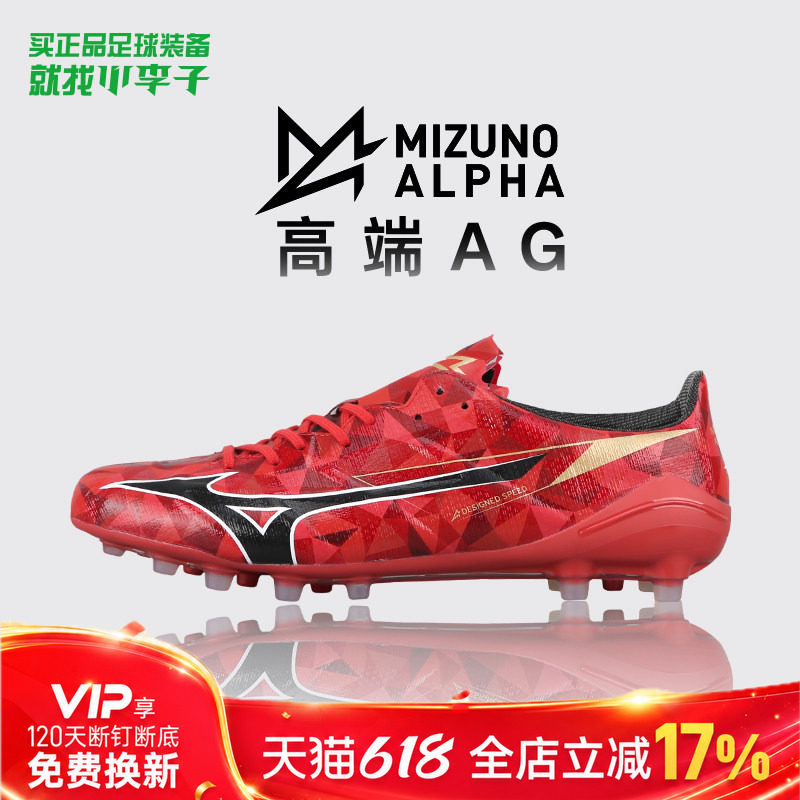 小李子Mizuno美津浓阿尔法α2ELITE高端AG短钉足球冬季训练鞋男