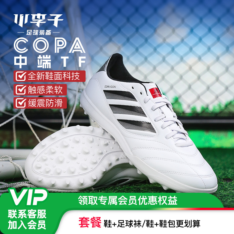 小李子阿迪达斯COPA中端足球鞋
