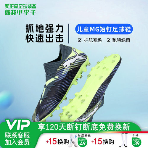 彪马儿童MG短钉足球足球鞋