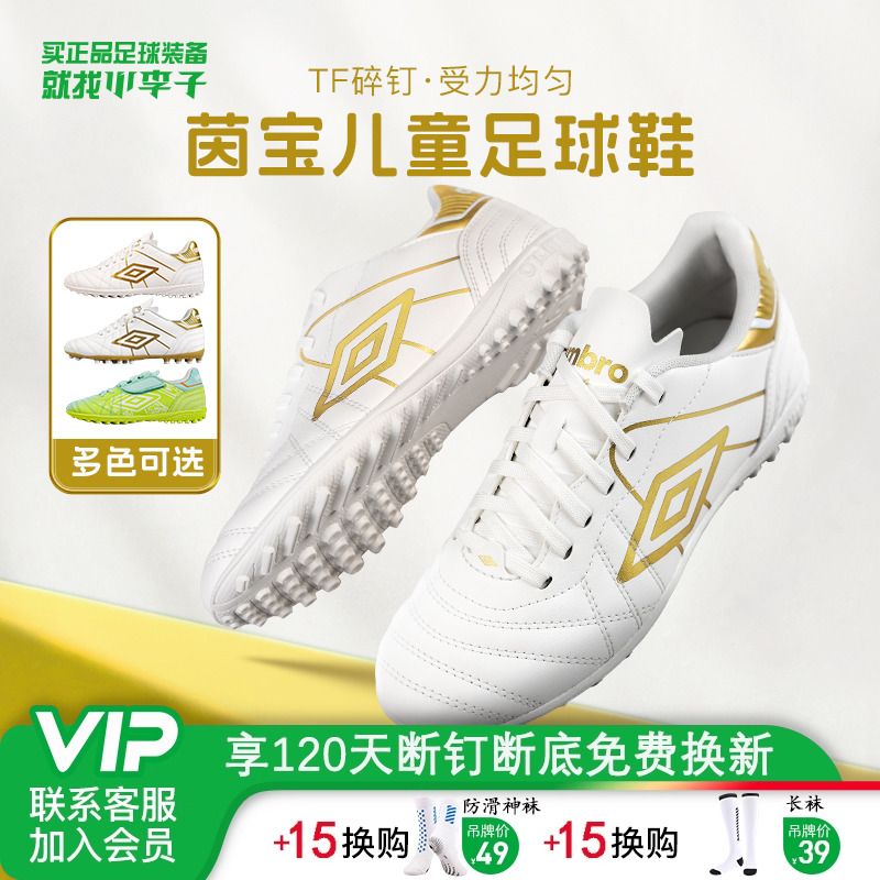 茵宝TF碎钉儿童足球鞋