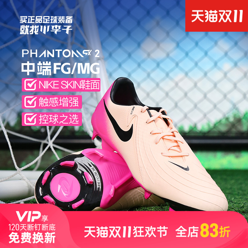 耐克PHANTOMGX2MG短钉足球鞋男